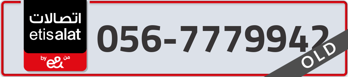 etisalat Mobile Number 056 code 7779942 number