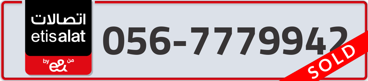 etisalat Mobile Number 056 code 7779942 number