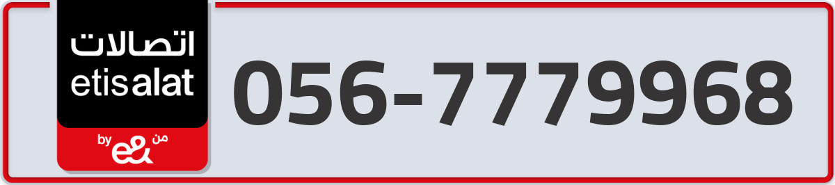etisalat Mobile Number 056 code 7779968 number