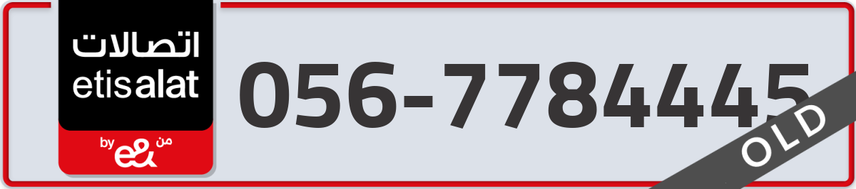 etisalat Mobile Number 056 code 7784445 number