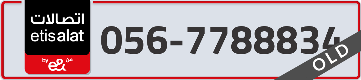 etisalat Mobile Number 056 code 7788834 number