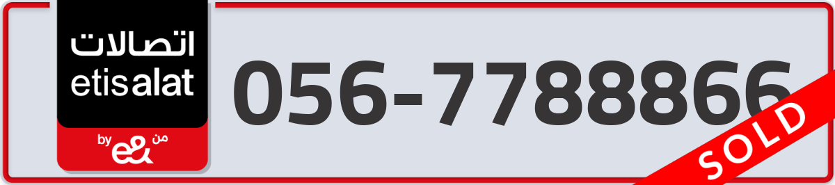etisalat Mobile Number 056 code 7788866 number