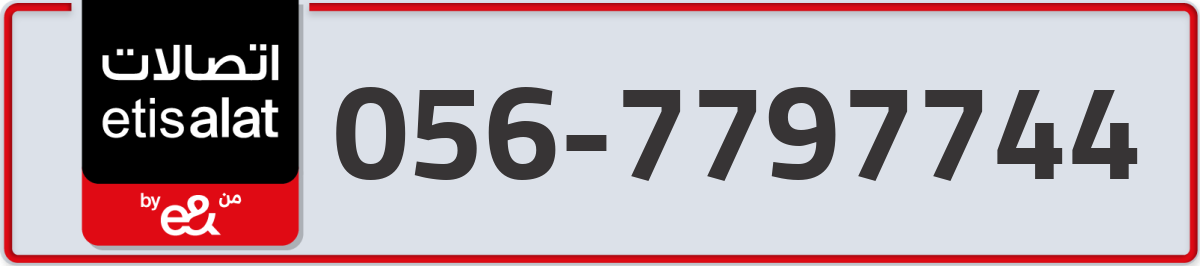 etisalat Mobile Number 056 code 7797744 number