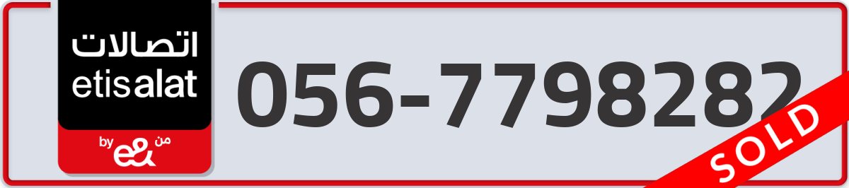 etisalat Mobile Number 056 code 7798282 number