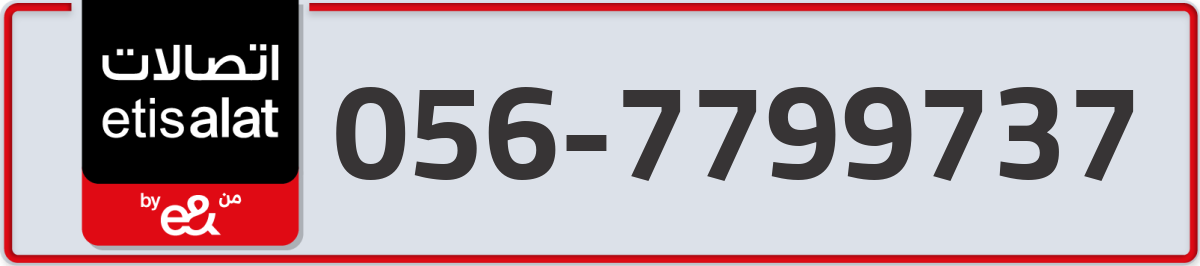 etisalat Mobile Number 056 code 7799737 number