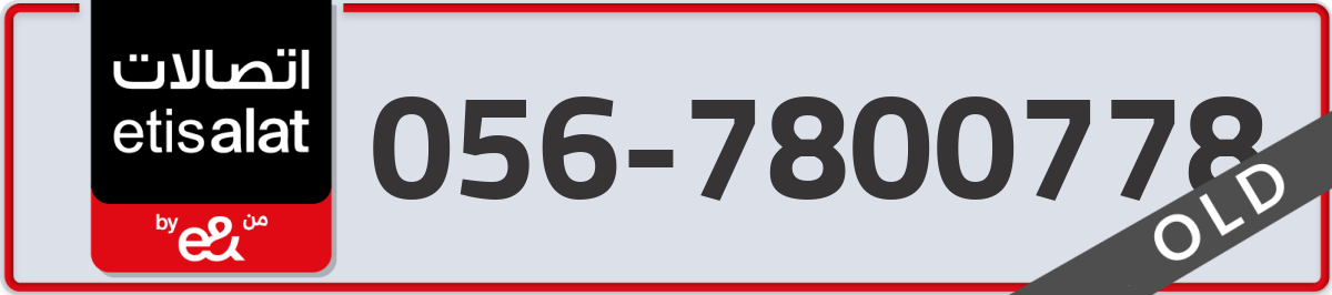 etisalat Mobile Number 056 code 7800778 number