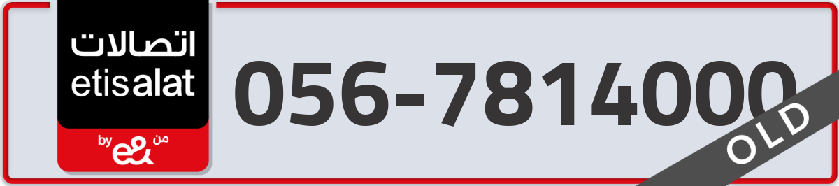 etisalat Mobile Number 056 code 7814000 number