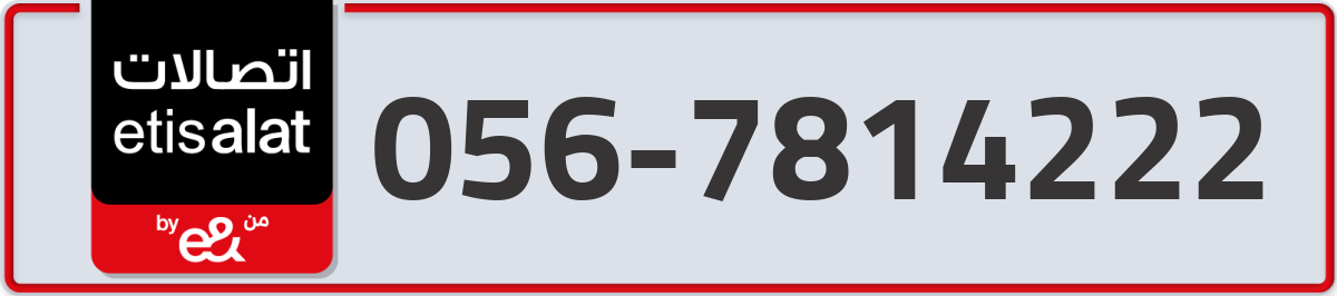 etisalat Mobile Number 056 code 7814222 number