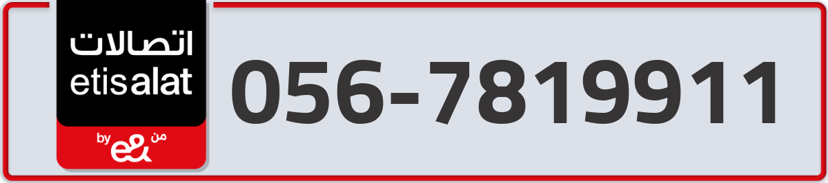 etisalat Mobile Number 056 code 7819911 number