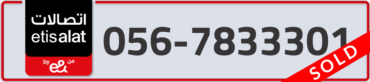 etisalat Mobile Number 056 code 7833301 number