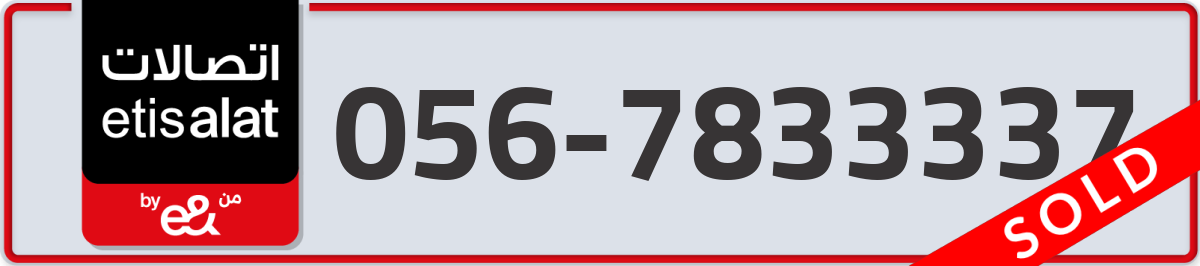 etisalat Mobile Number 056 code 7833337 number