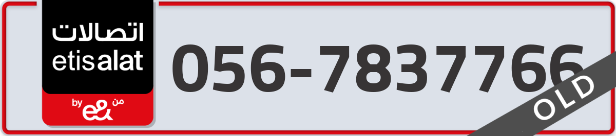 etisalat Mobile Number 056 code 7837766 number