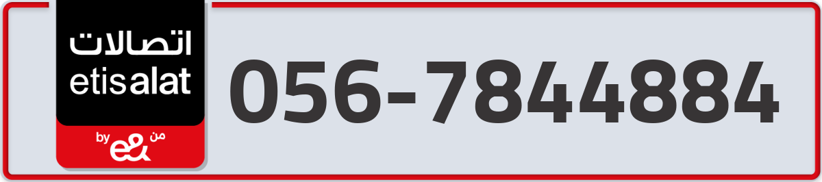 etisalat Mobile Number 056 code 7844884 number