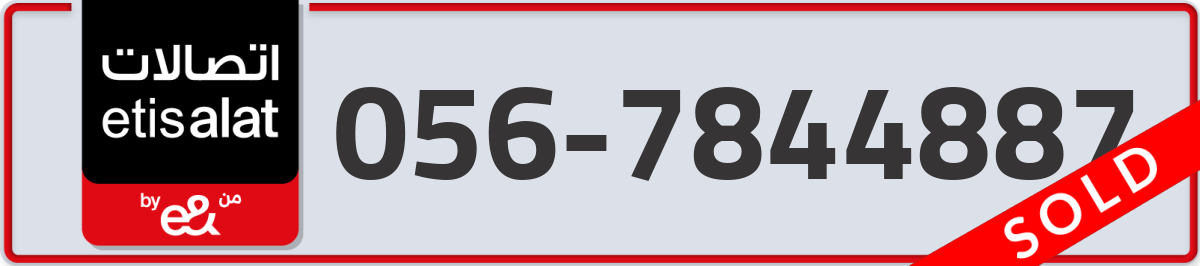 etisalat Mobile Number 056 code 7844887 number