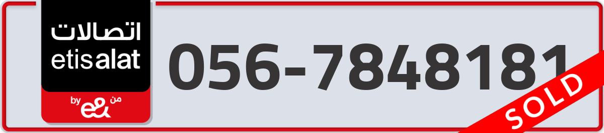 etisalat Mobile Number 056 code 7848181 number
