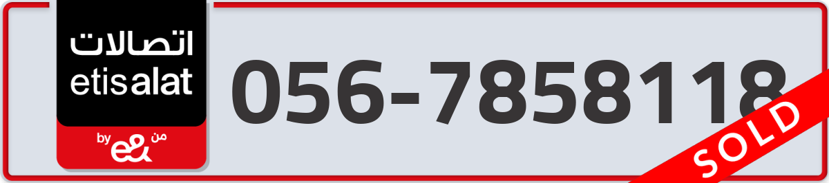 etisalat Mobile Number 056 code 7858118 number