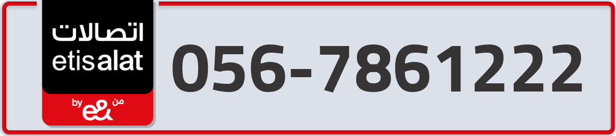 etisalat Mobile Number 056 code 7861222 number