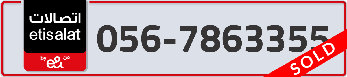 etisalat Mobile Number 056 code 7863355 number