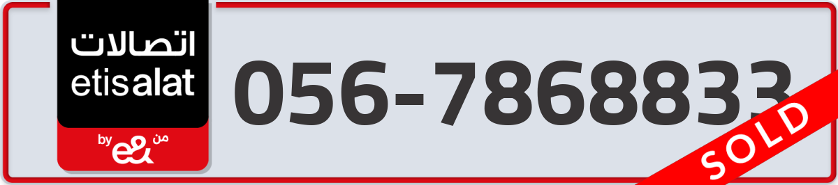 etisalat Mobile Number 056 code 7868833 number