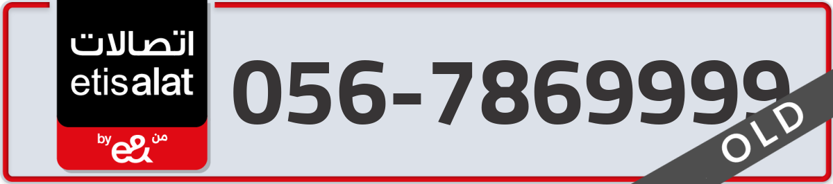 etisalat Mobile Number 056 code 7869999 number