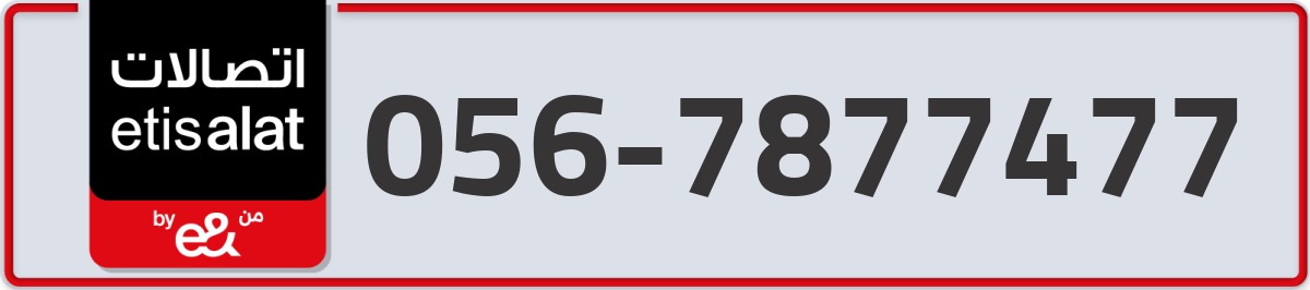 etisalat Mobile Number 056 code 7877477 number