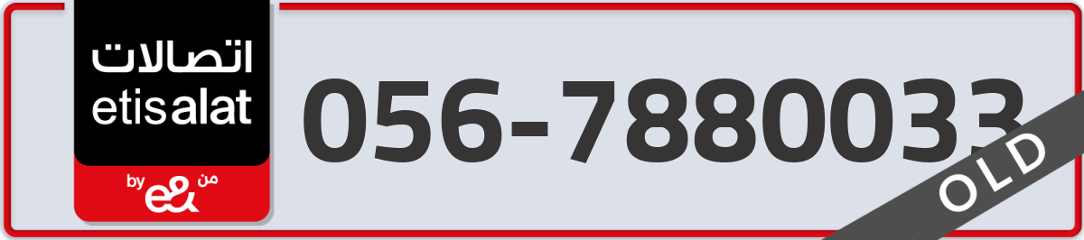 etisalat Mobile Number 056 code 7880033 number