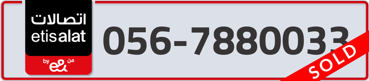 etisalat Mobile Number 056 code 7880033 number