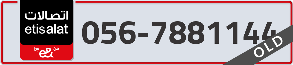 etisalat Mobile Number 056 code 7881144 number