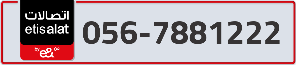 etisalat Mobile Number 056 code 7881222 number