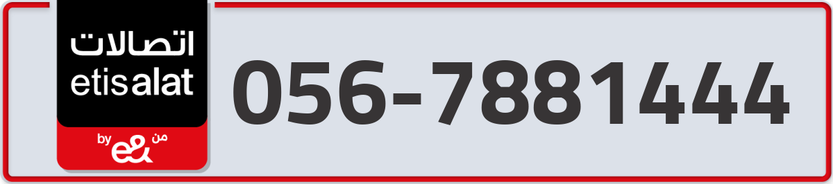etisalat Mobile Number 056 code 7881444 number