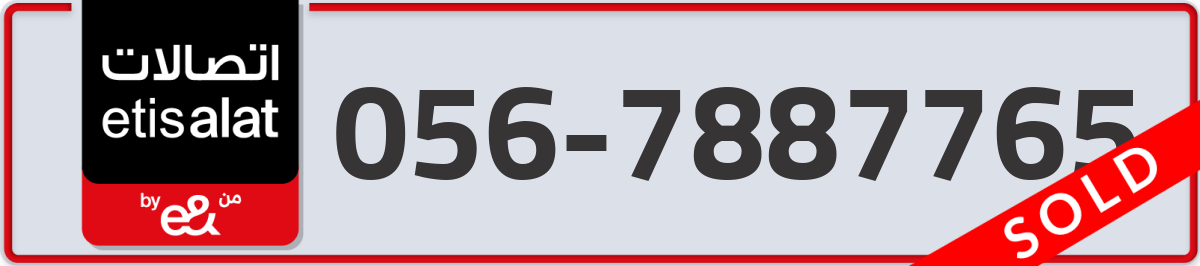 etisalat Mobile Number 056 code 7887765 number