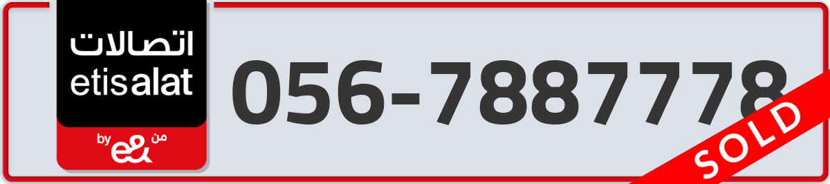 etisalat Mobile Number 056 code 7887778 number