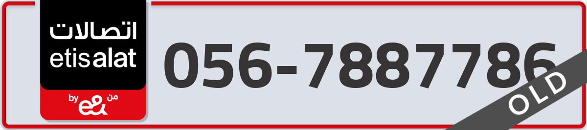 etisalat Mobile Number 056 code 7887786 number
