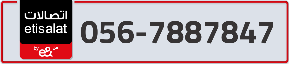 etisalat Mobile Number 056 code 7887847 number