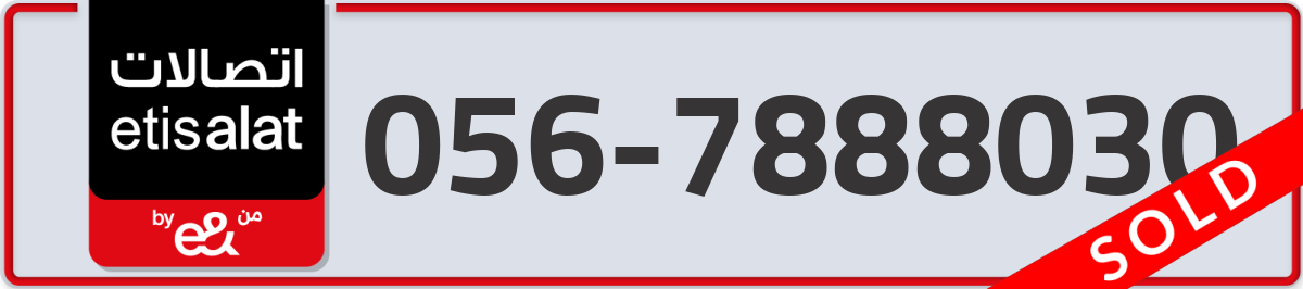 etisalat Mobile Number 056 code 7888030 number