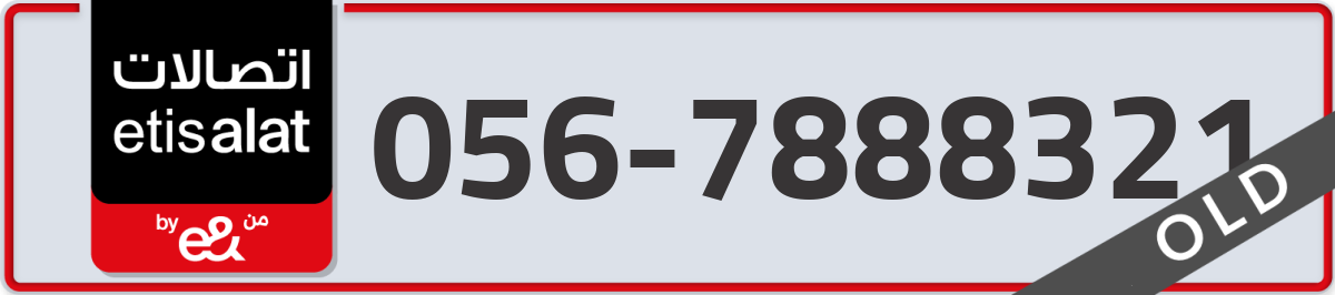 etisalat Mobile Number 056 code 7888321 number