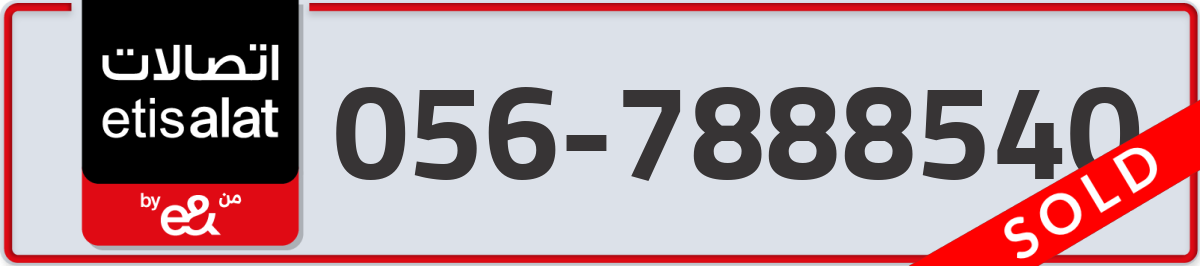 etisalat Mobile Number 056 code 7888540 number