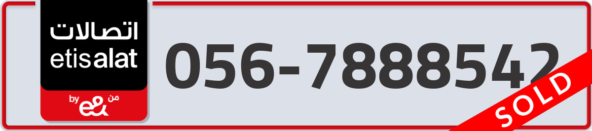 etisalat Mobile Number 056 code 7888542 number
