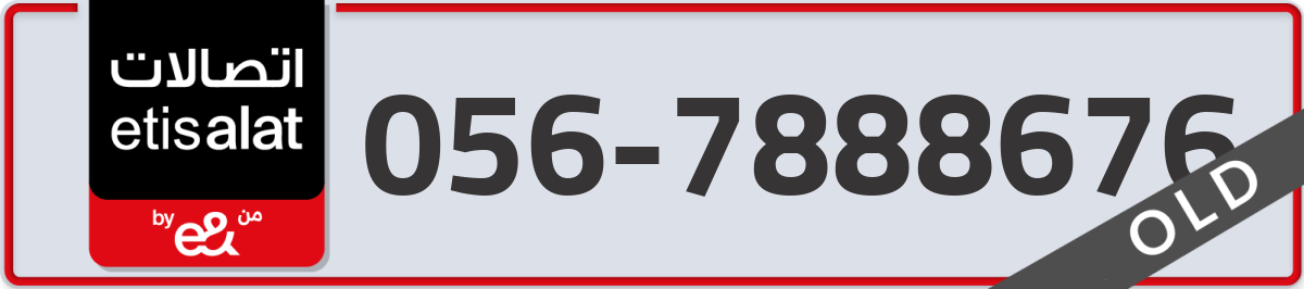 etisalat Mobile Number 056 code 7888676 number