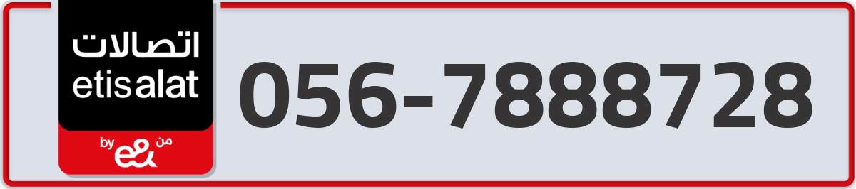 etisalat Mobile Number 056 code 7888728 number