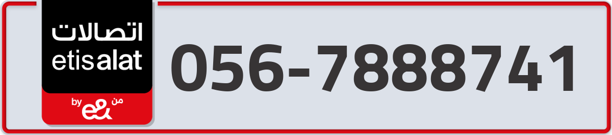 etisalat Mobile Number 056 code 7888741 number