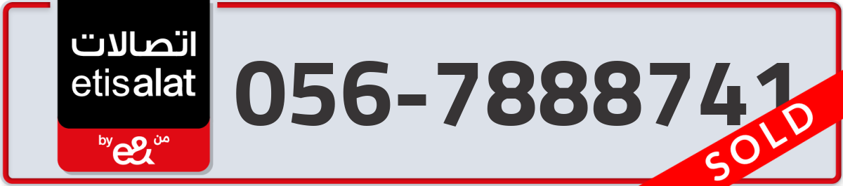 etisalat Mobile Number 056 code 7888741 number