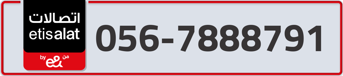 etisalat Mobile Number 056 code 7888791 number
