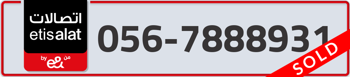 etisalat Mobile Number 056 code 7888931 number