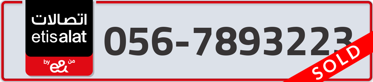 etisalat Mobile Number 056 code 7893223 number
