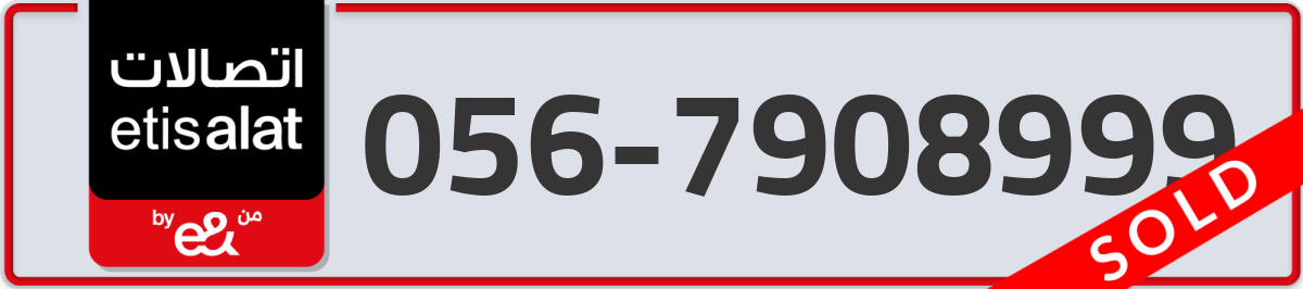 etisalat Mobile Number 056 code 7908999 number