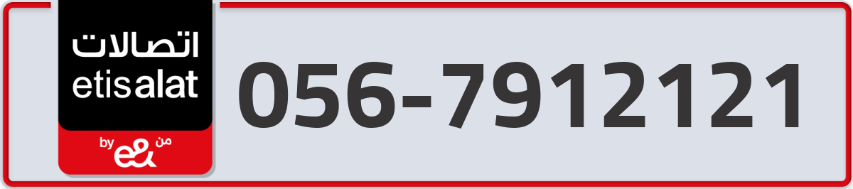 etisalat Mobile Number 056 code 7912121 number