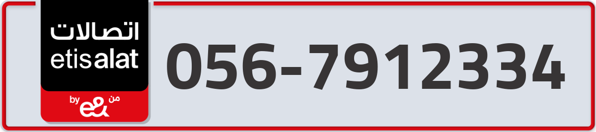 etisalat Mobile Number 056 code 7912334 number