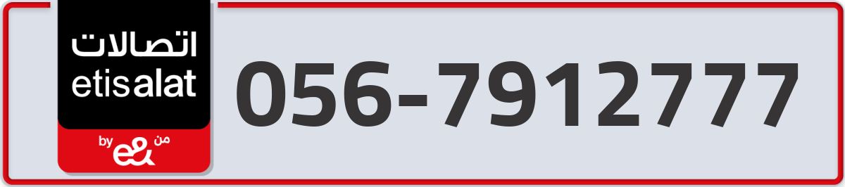 etisalat Mobile Number 056 code 7912777 number