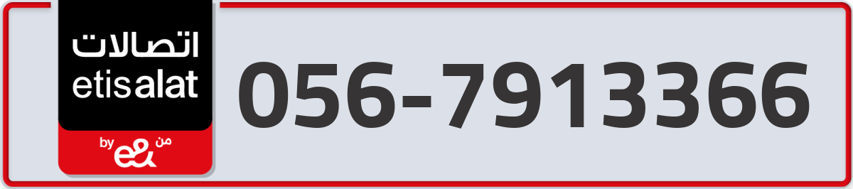 etisalat Mobile Number 056 code 7913366 number